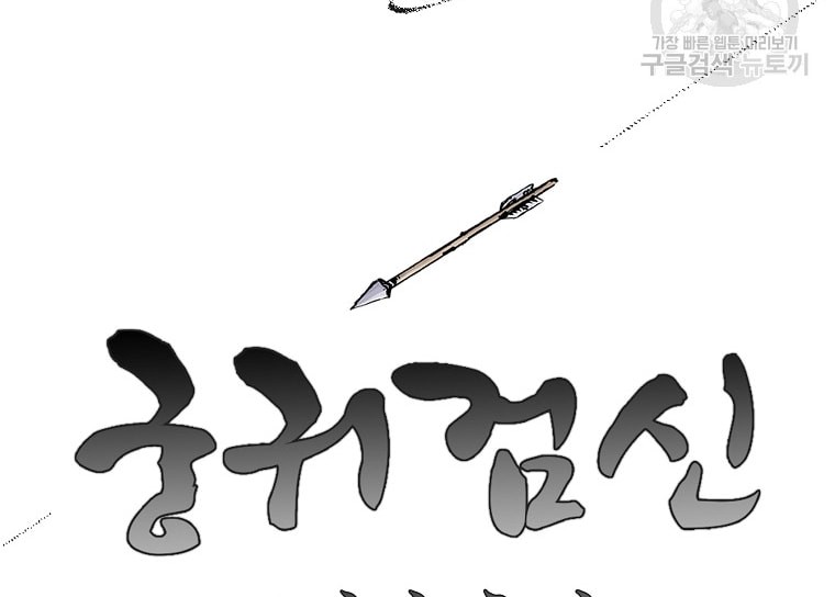 Archer Sword God : Descendants of the Archer Chapter 41 Gambar 16