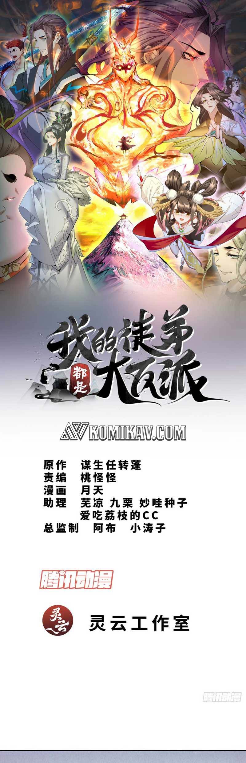 Baca Manhua My Disciples Are All Big Villains Chapter 30 Gambar 2