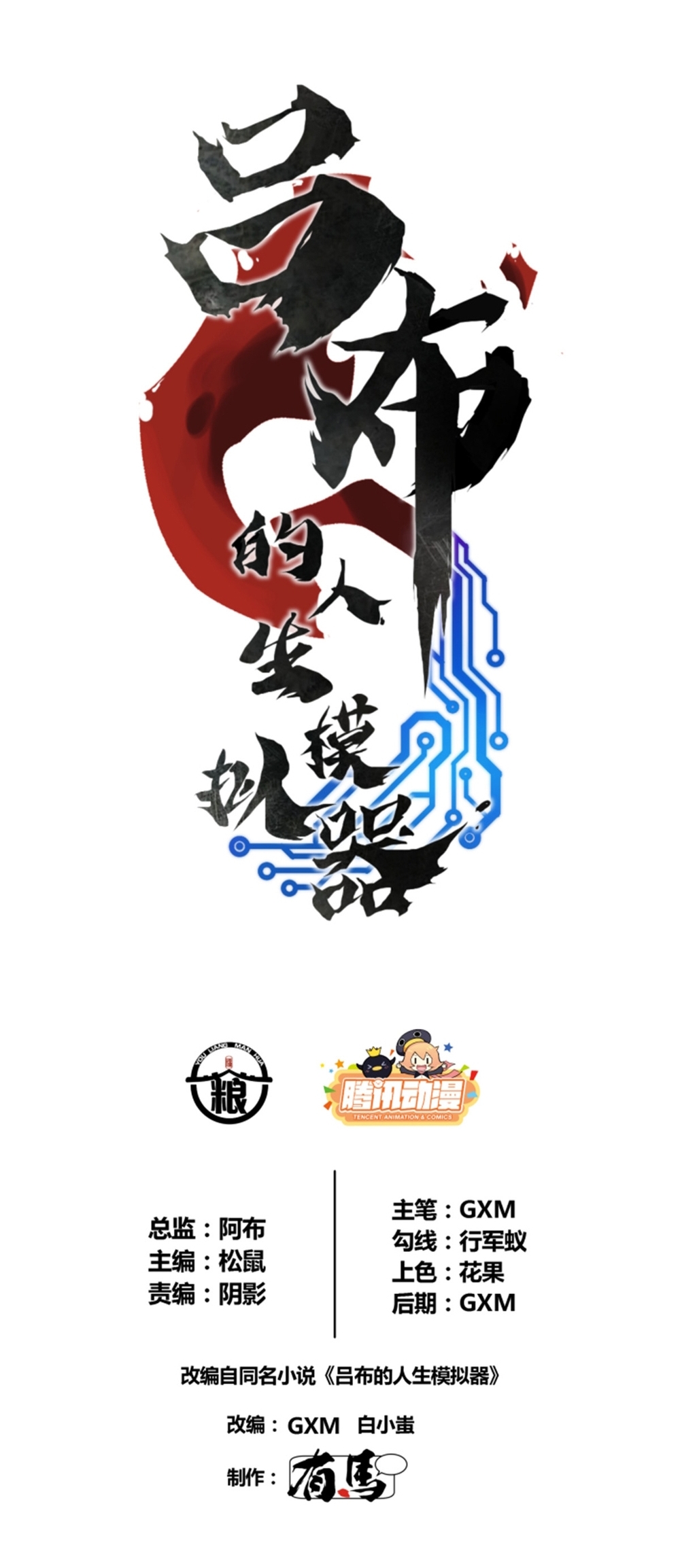 Baca Lu Bu’s Life Simulator Chapter 34 Gambar 2