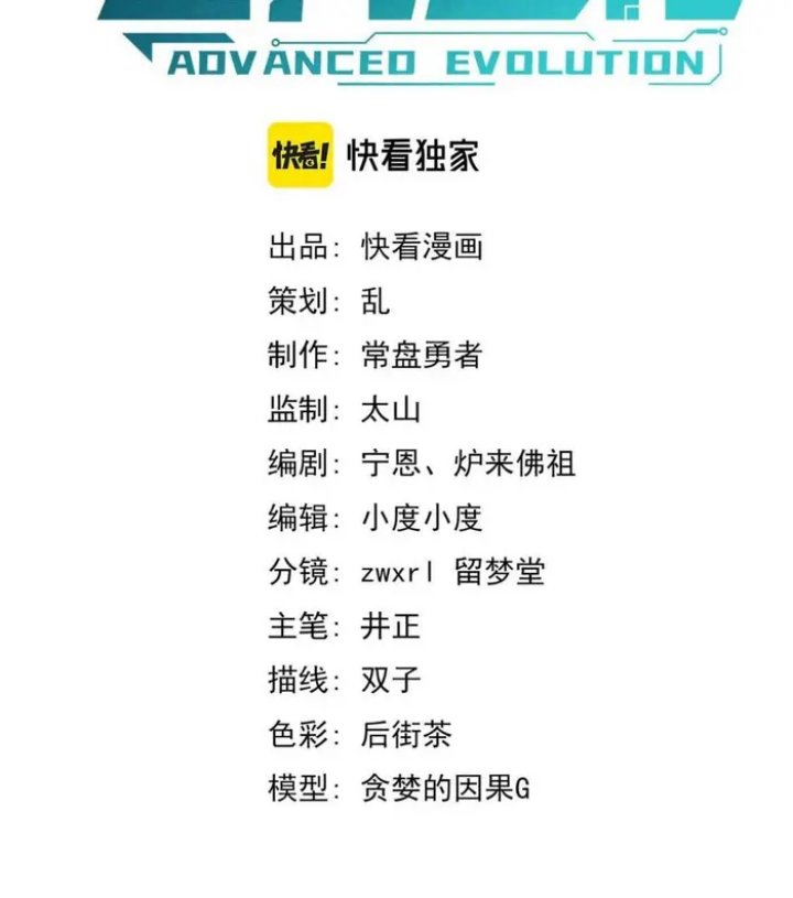 Super Evolution Chapter 82 Gambar 7