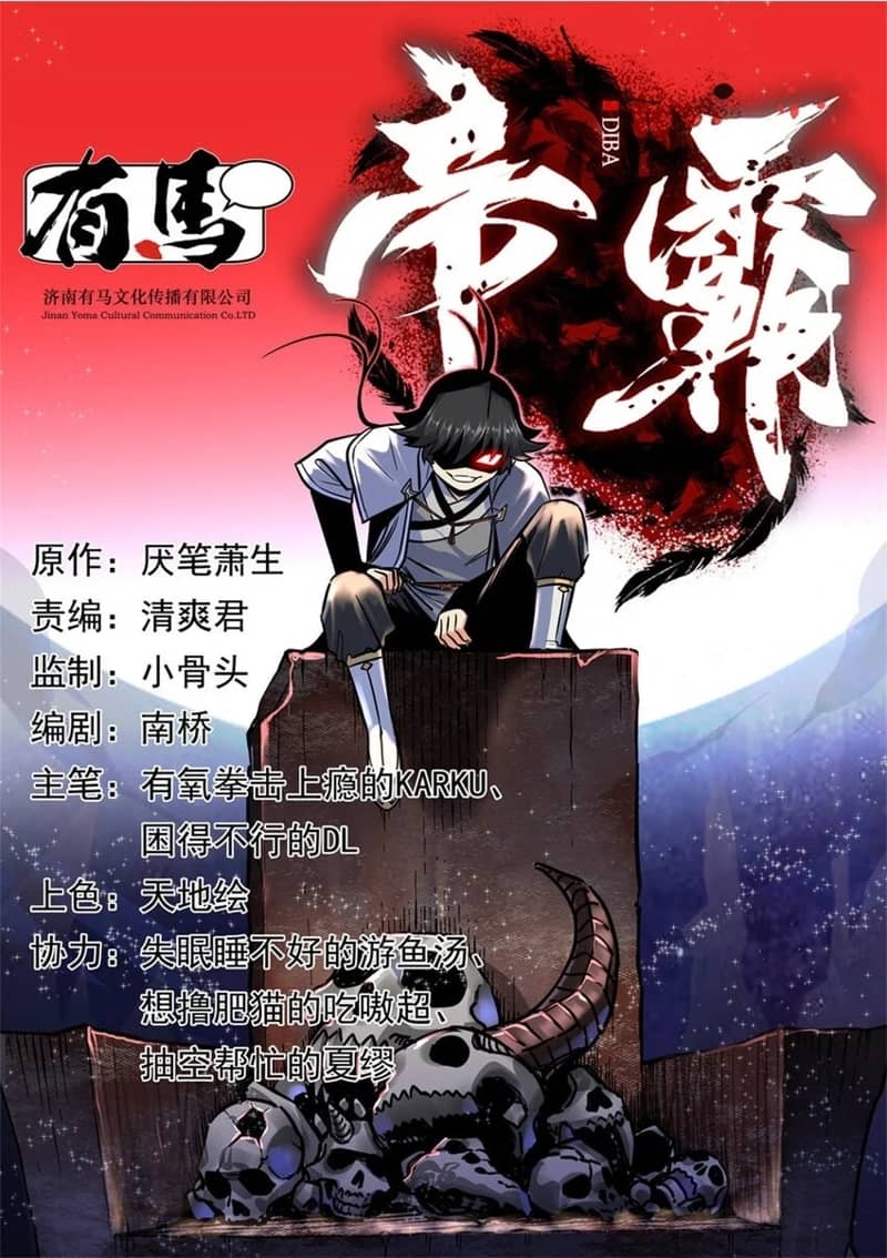 Baca Emperor Domination Chapter 94 Gambar 2