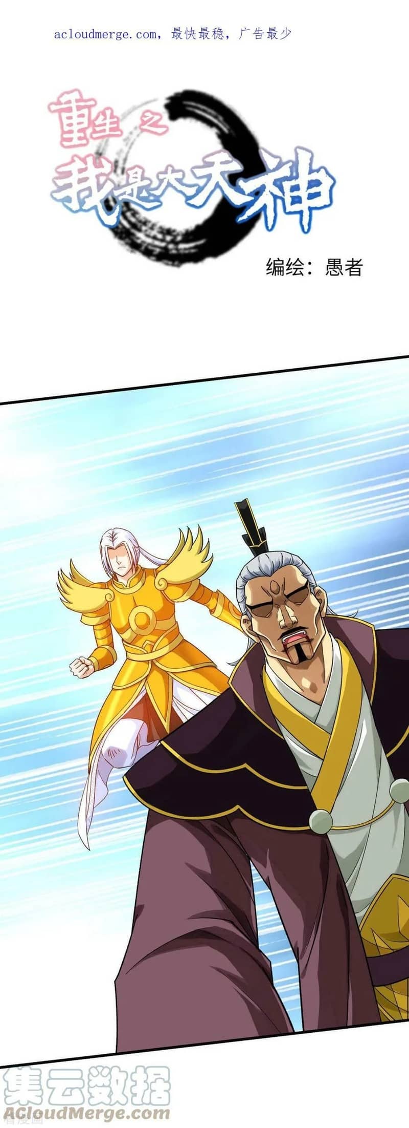 Baca Rebirth I Am The Great God Chapter 229 Gambar 2