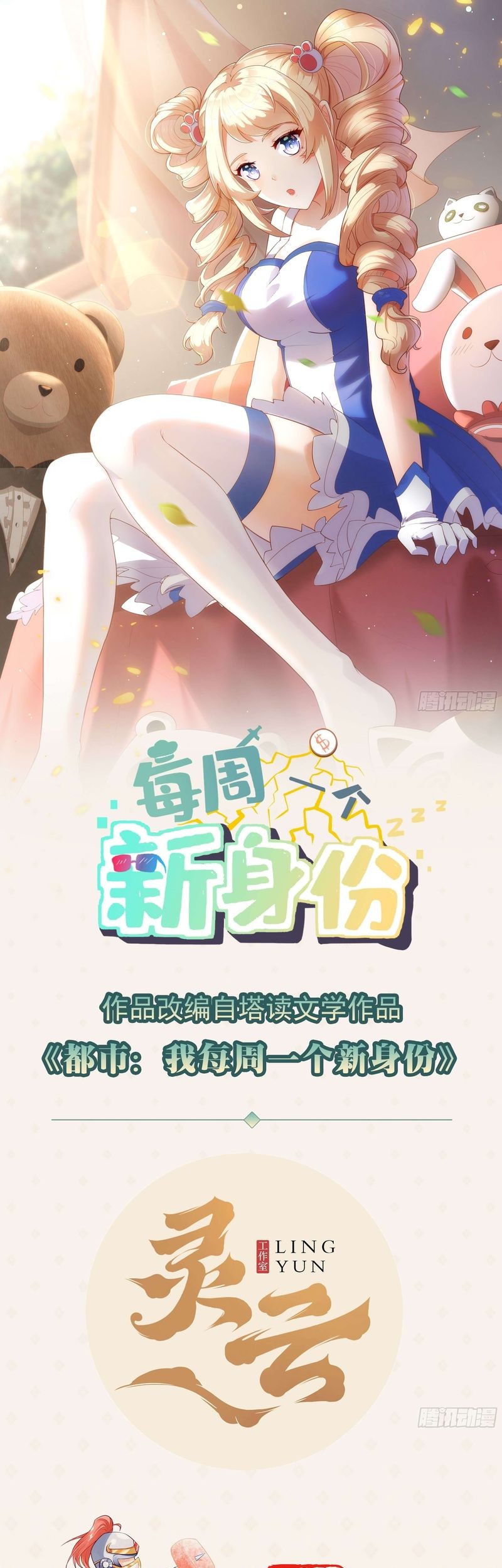 Baca Manhua Wo Mei Zhou Yige Xin Shenfen Chapter 55 Gambar 2