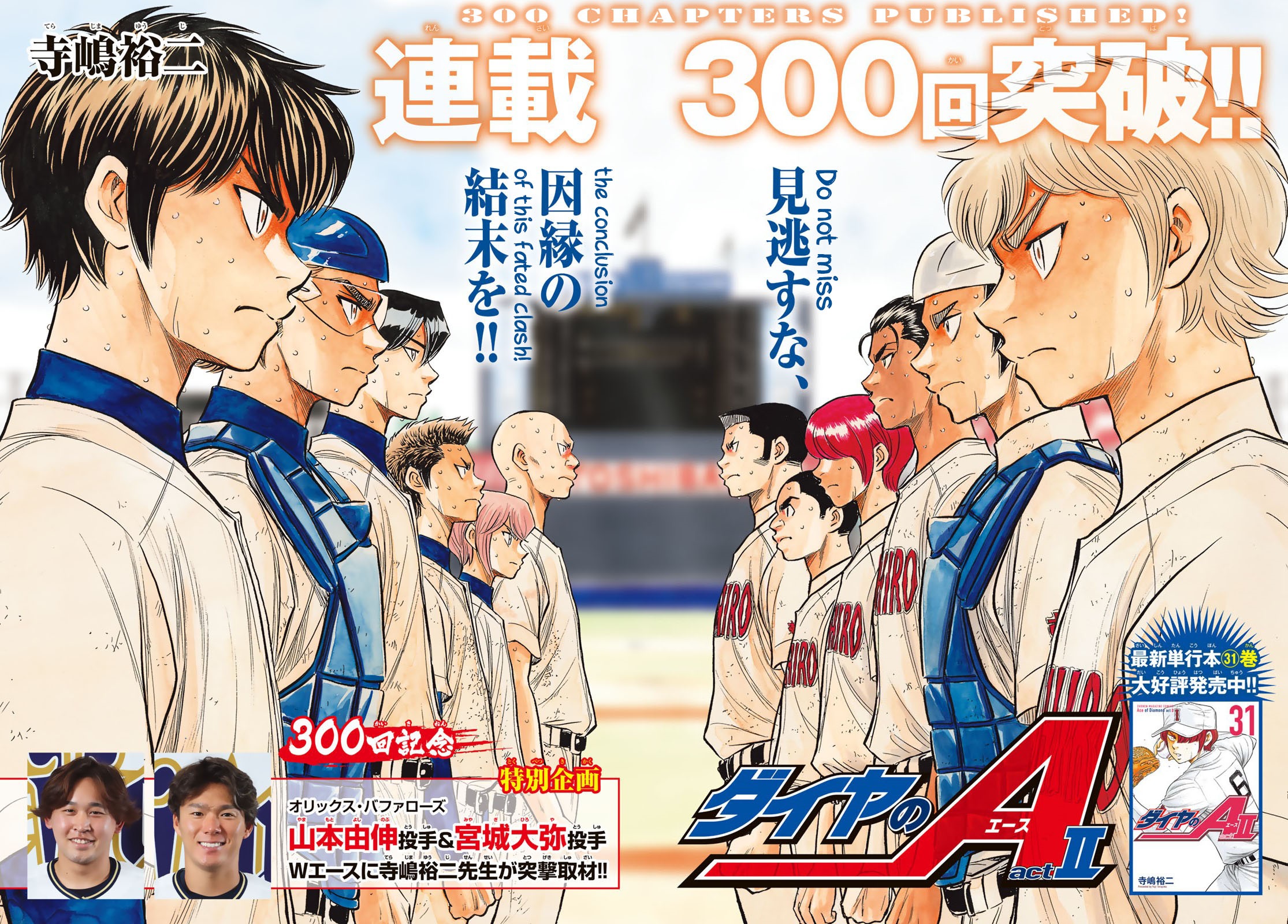 Baca Diamond no Ace Act 2 Chapter 301 Gambar 2