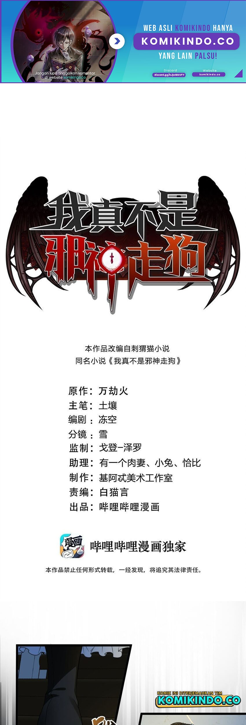 Baca I’m Really Not The Demon God’s Lackey Chapter 72 Gambar 2
