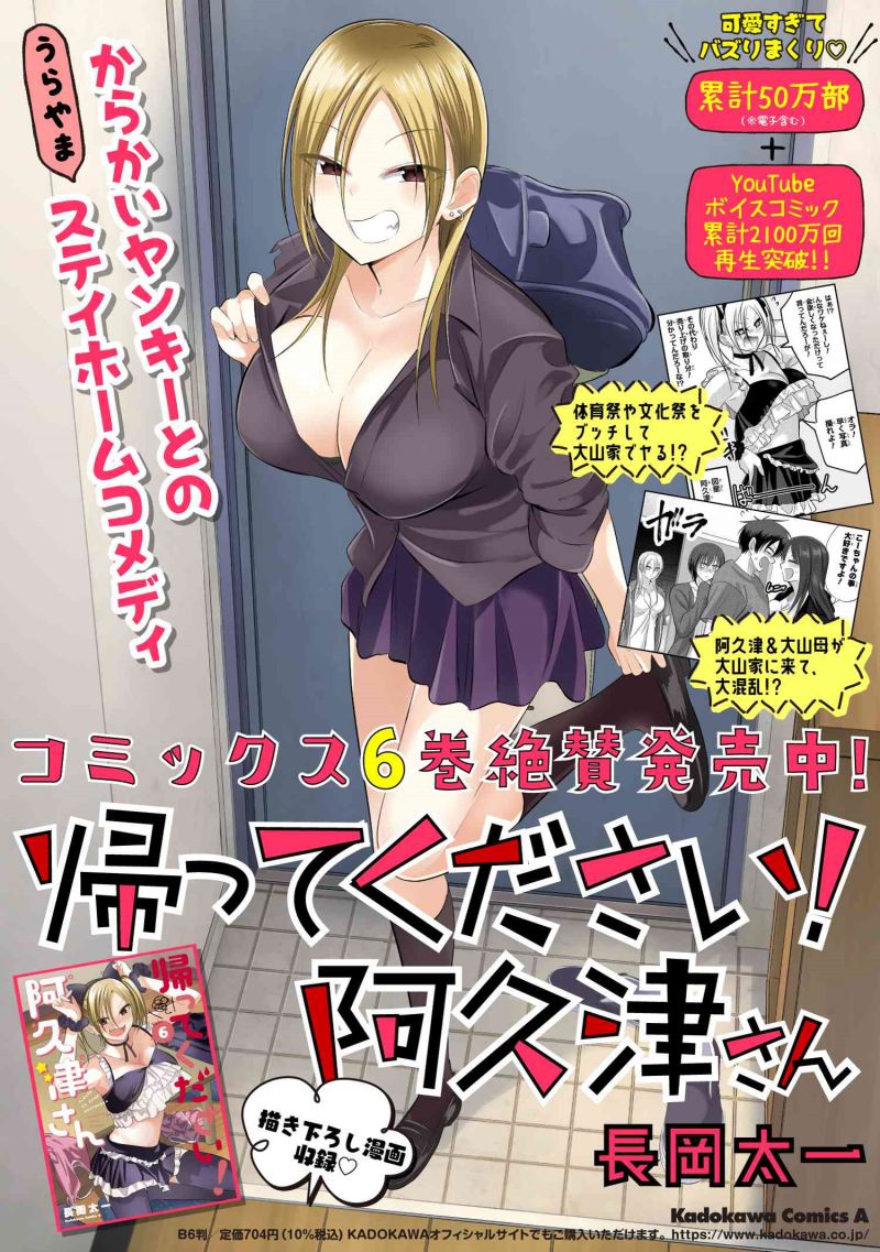 Please Go Home, Akutsu-san! Chapter 132 Gambar 11