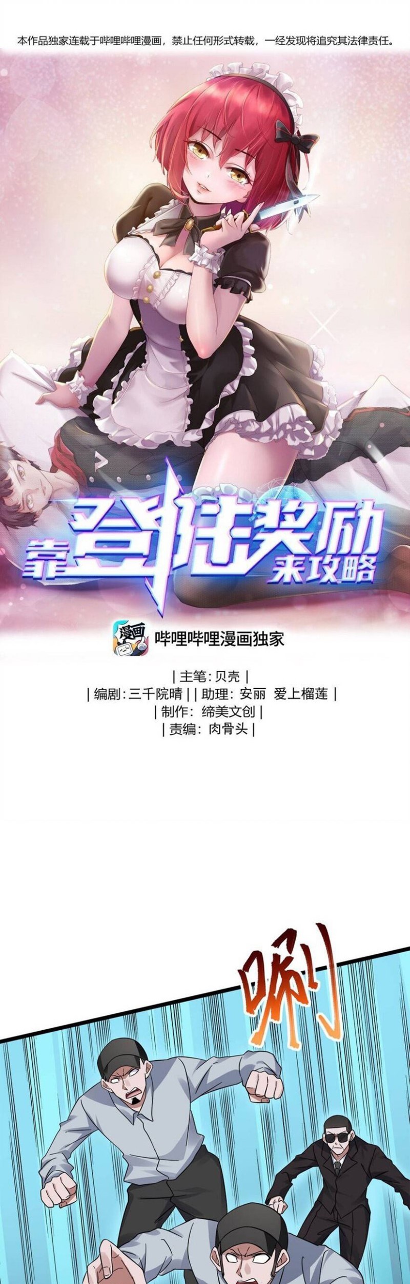 Baca Komik Raiders Rely On Login Rewards Chapter 31 Gambar 1