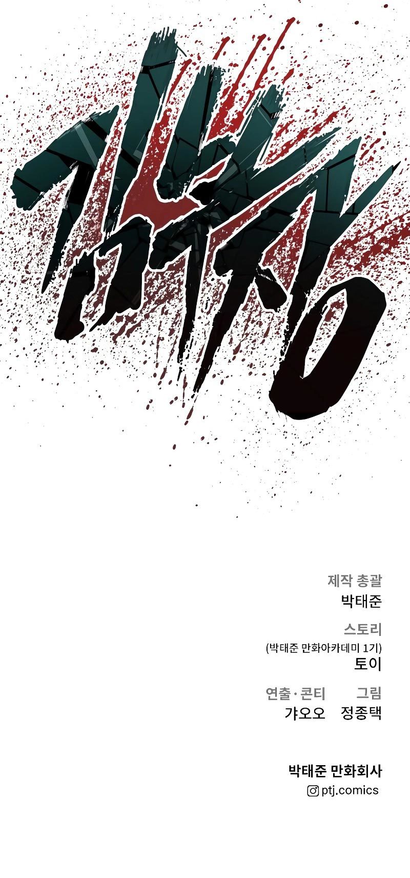 Manager Kim Chapter 73 Gambar 110