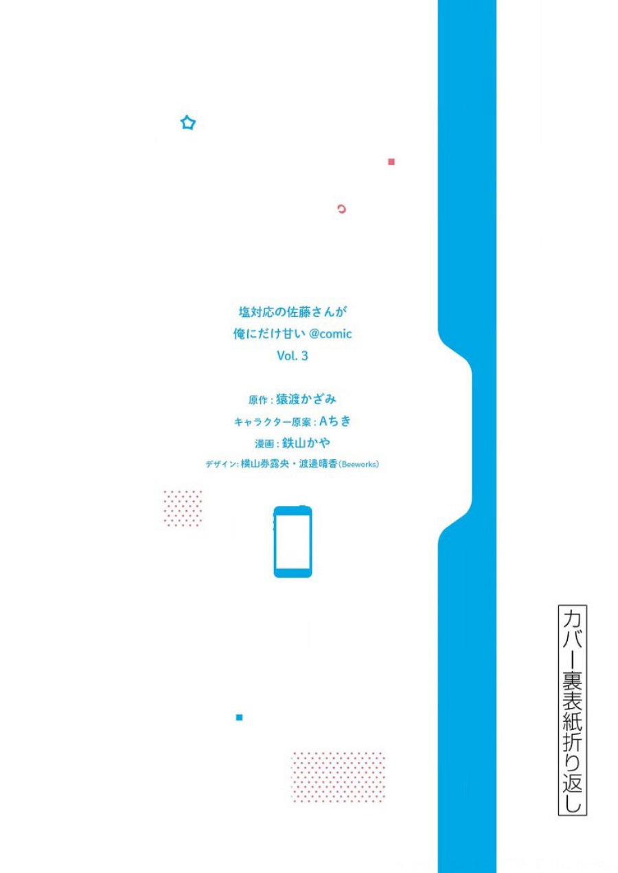 Shiotaiou no Sato-san ga Ore ni dake Amai Chapter 29 Gambar 31