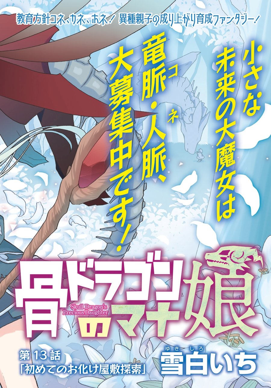 Hone Dragon no Mana Musume Chapter 13 Gambar 4