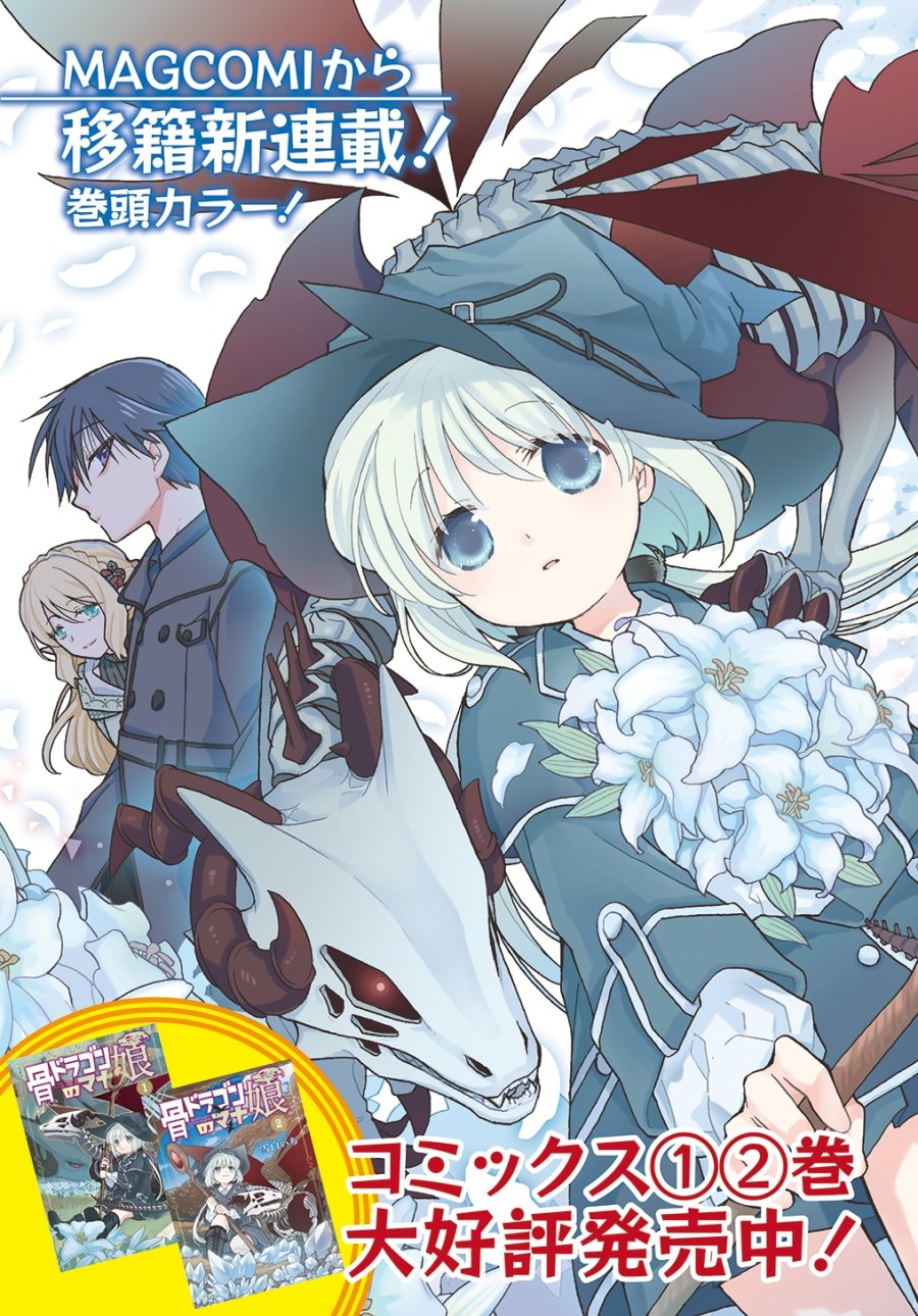 Hone Dragon no Mana Musume Chapter 13 Gambar 5