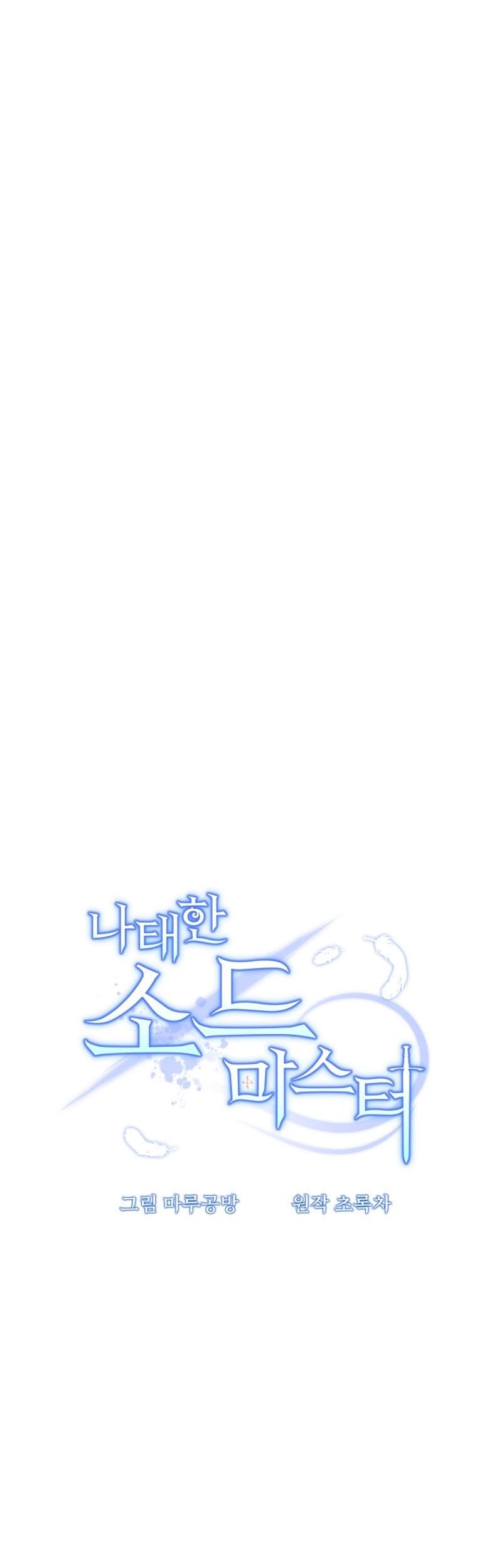 The Lazy Swordmaster Chapter 60 Gambar 10