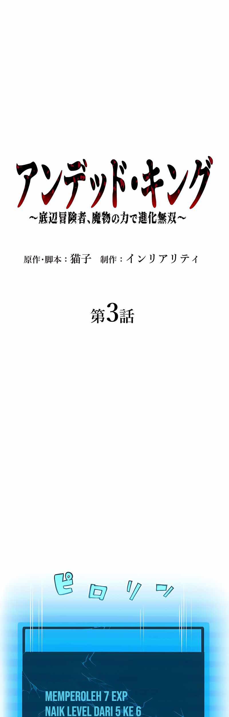 Undead King ~Teihen Bouken-sha, Mamono no Chikara de Shinka Musou~ Chapter 03 Gambar 14