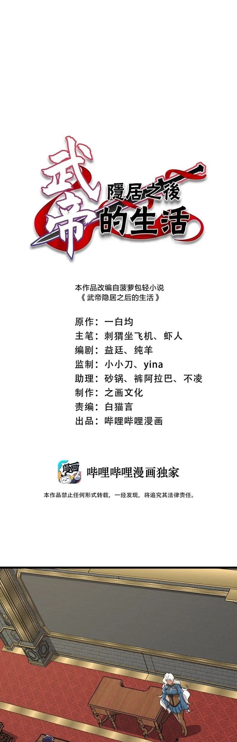 The Life After God Of Martial Lived In Seclusion Chapter 229 Gambar 3