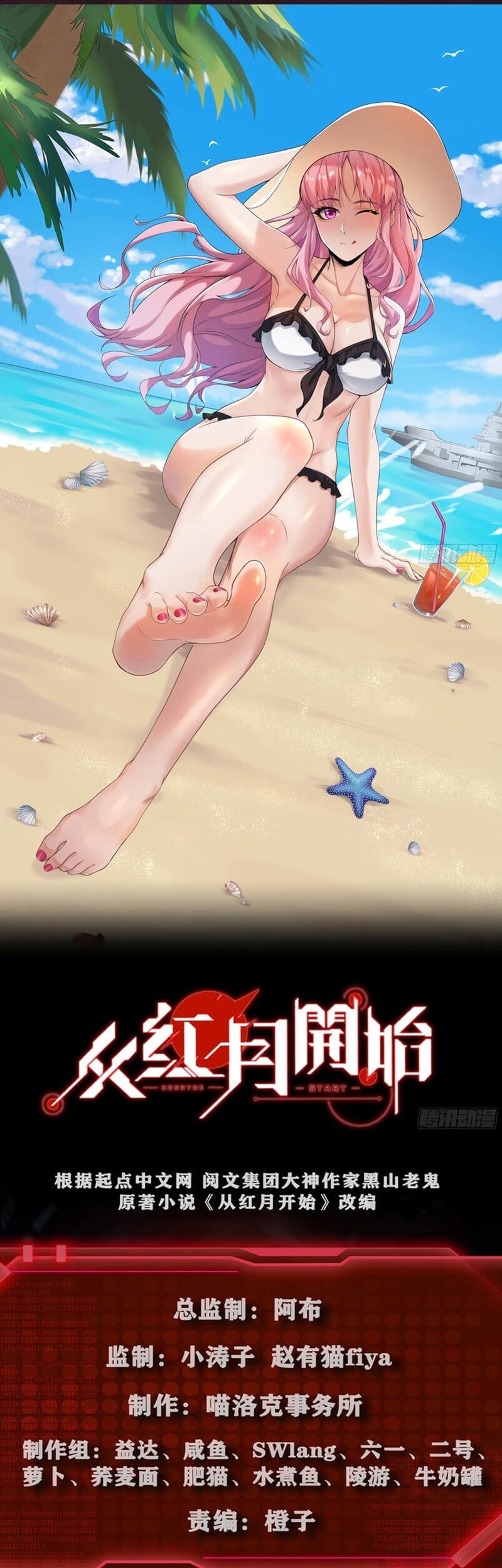 Baca  Since The Red Moon Appeared Chapter 31 Gambar 2