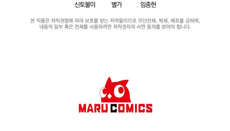 I Became the Mad Emperor Chapter 28 Gambar 58