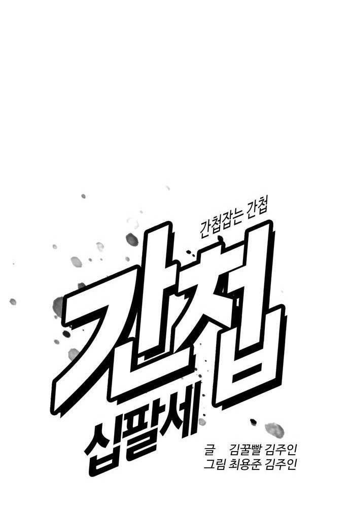 The 18 Year Old Spy Chapter 29 Gambar 56
