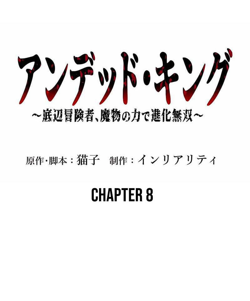 Undead King ~Teihen Bouken-sha, Mamono no Chikara de Shinka Musou~ Chapter 08 Gambar 6