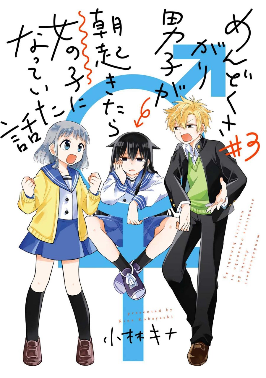 Baca A Lazy Guy Woke Up as a Girl One Morning Chapter 16 Gambar 2