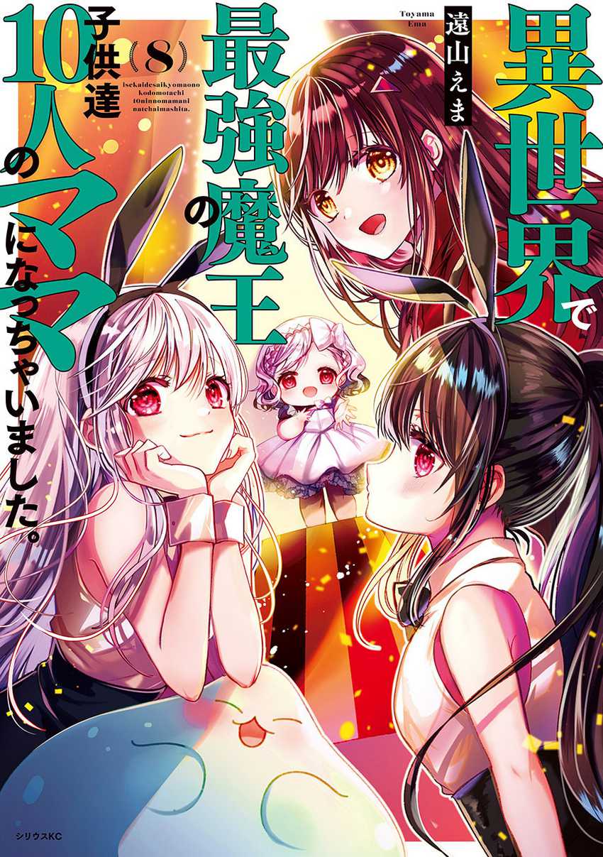 Baca Komik Isekai de Saikyo Mao no Kodomotachi no Mama ni Natchaimashita. Chapter 32 Gambar 1