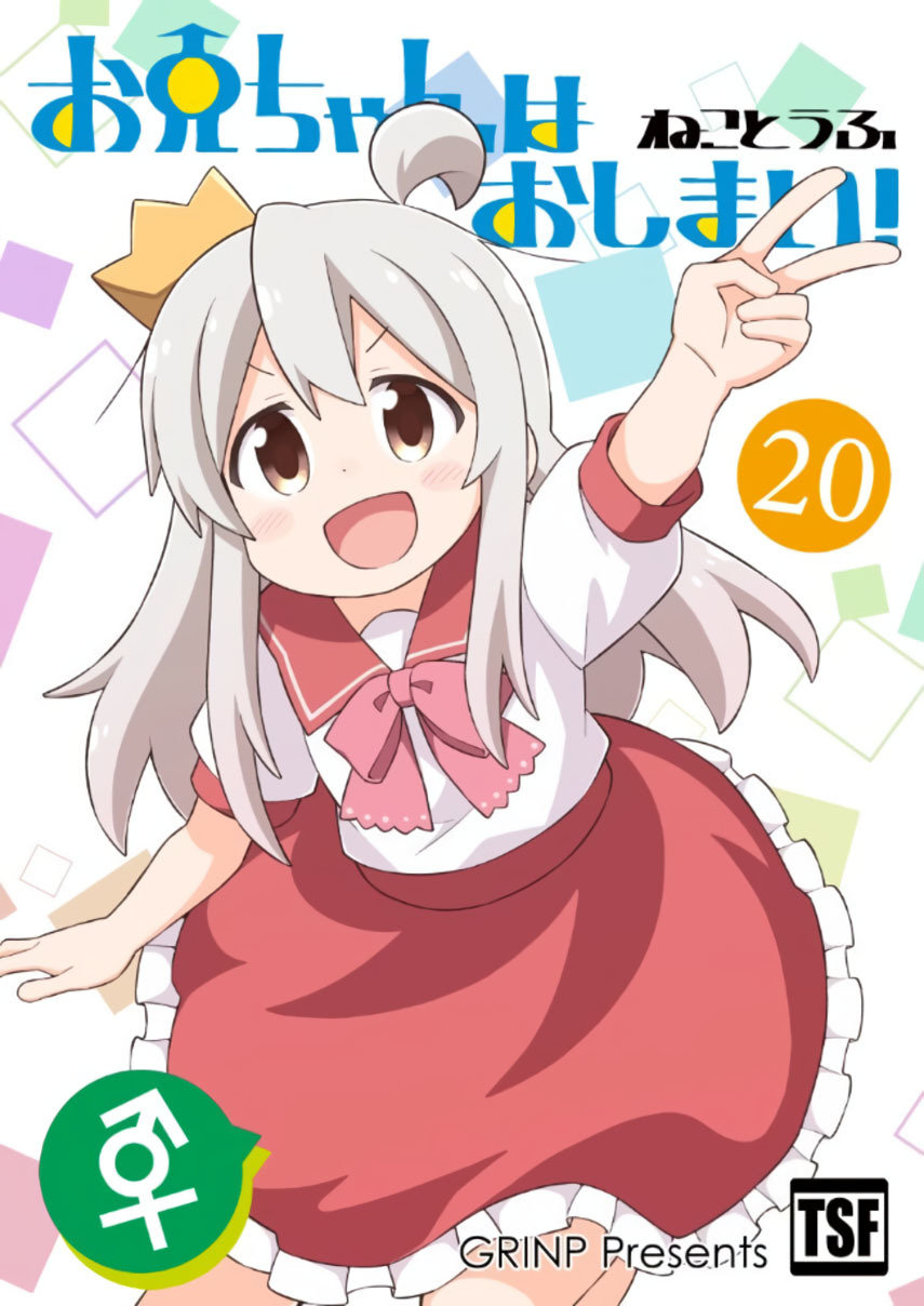 Baca Komik Onii-chan wa Oshimai Chapter 69 Gambar 1