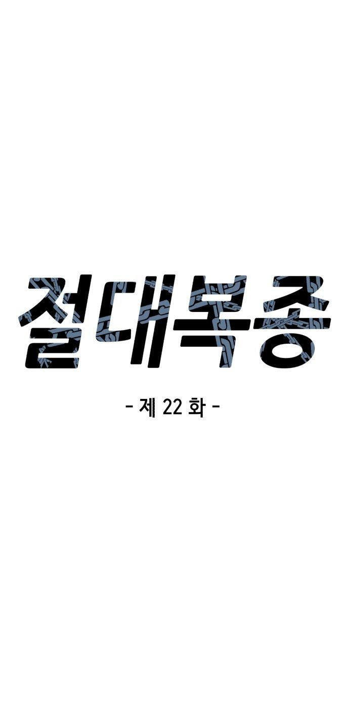 Absolute Obedience Chapter 22 Gambar 9