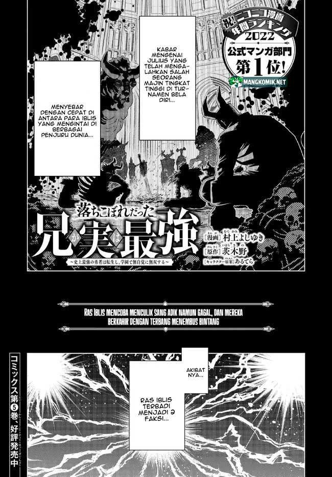 Ochikobore Datta Ani Ga Jitsuha Saikyou: Shijou Saikyou No Yuusha Wa Tensei-shi, Gakuen De Mujikaku Ni Musou Suru Chapter 17 Gambar 4