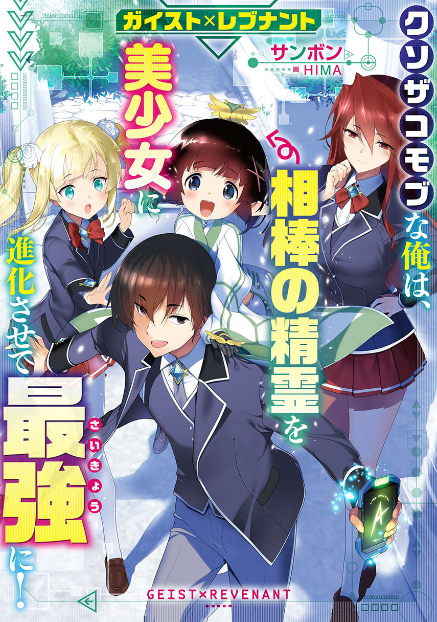 Baca Komik Geist Revenant: Kusozako Mob na Ore wa, Aibou no Seirei o Bishoujo ni Shinka Sasete Saikyou ni! Chapter 05 Gambar 1