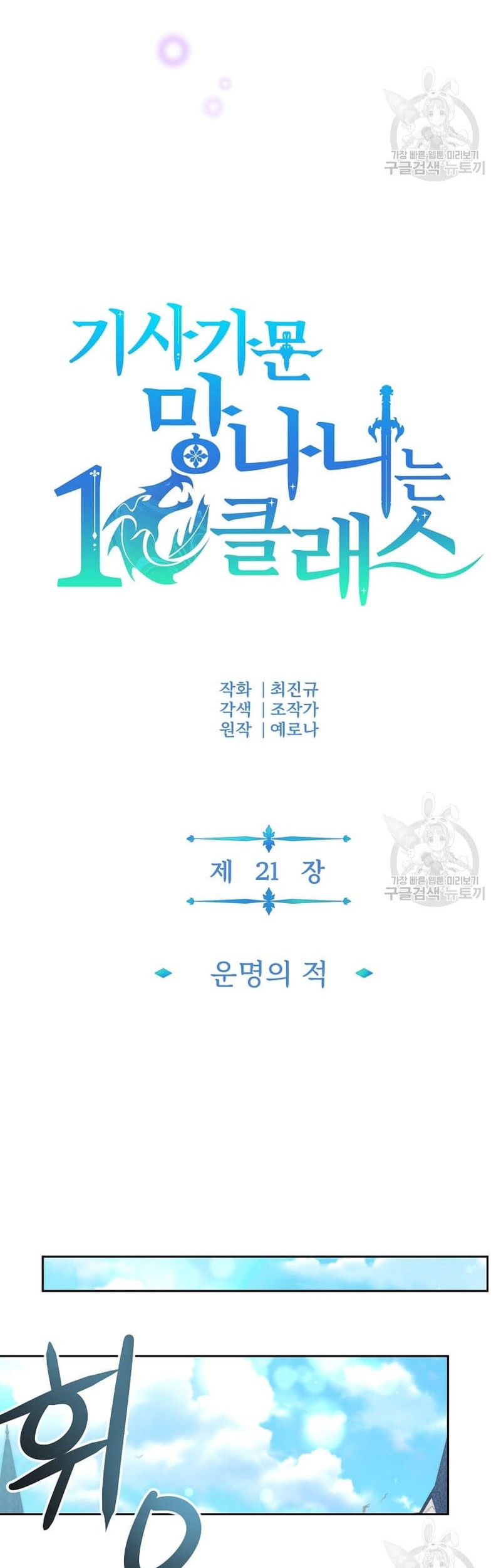 The 10th Class Lout of the Knight Family Chapter 21 Gambar 19