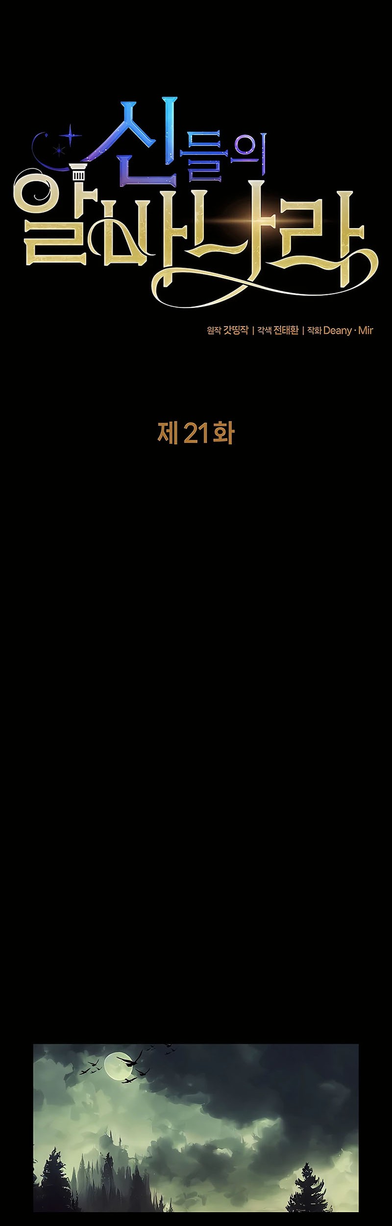 I Became A Part Time Employee For Gods (Albanara of the Gods) Chapter 21 Gambar 6