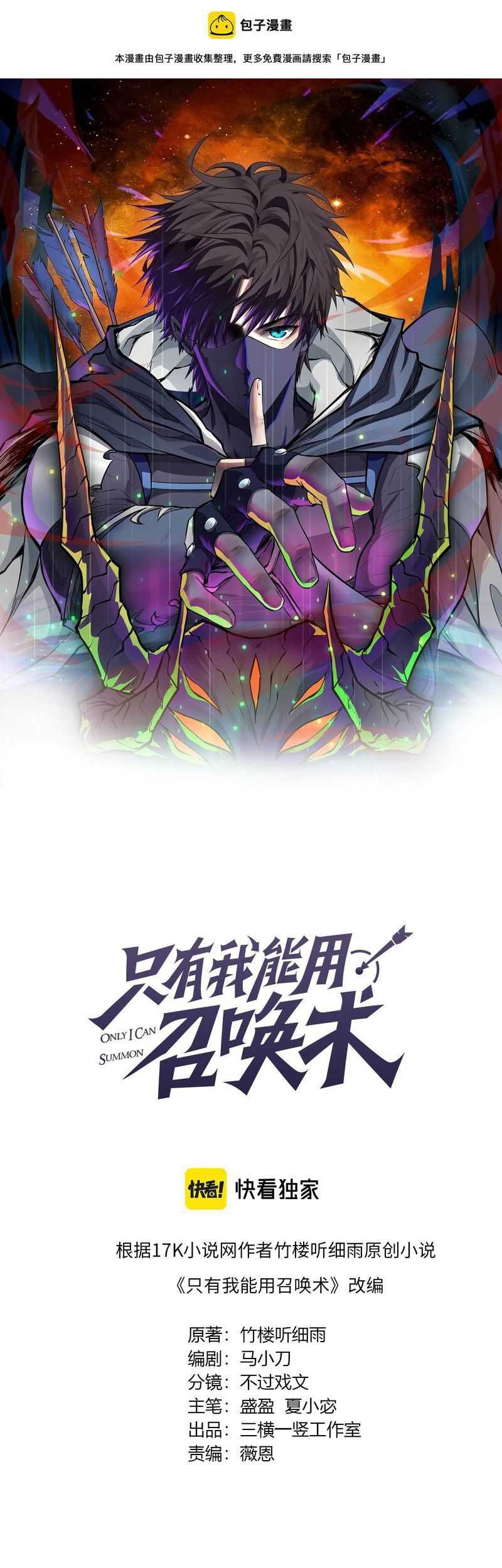 Baca The Lone SSS-Class Summoner Chapter 28 Gambar 2