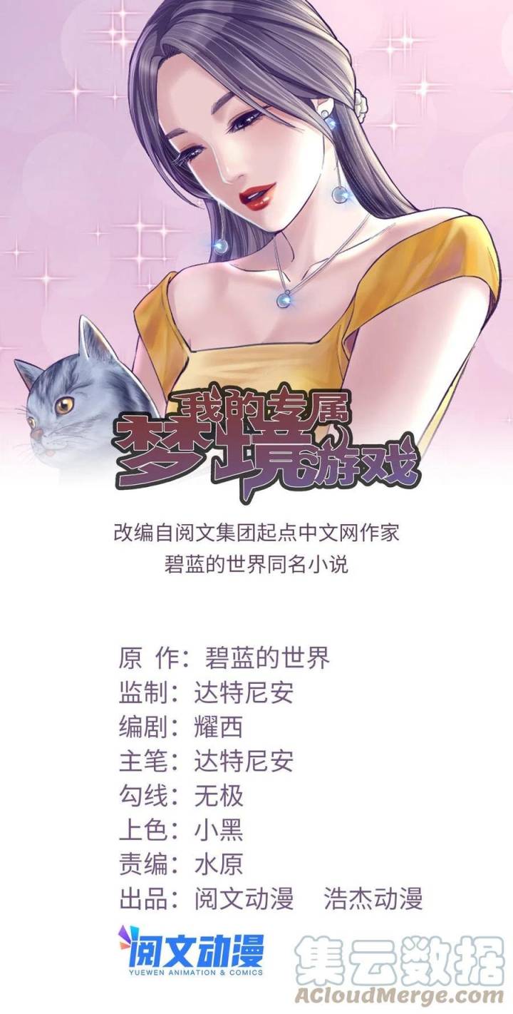 Baca Manhua My Exclusive Dream World Adventures Chapter 185 Gambar 2