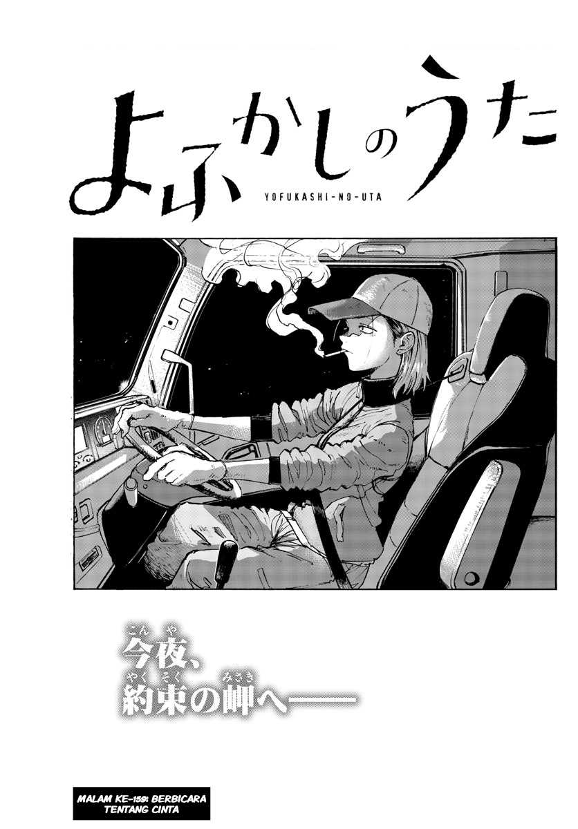 Yofukashi no Uta Chapter 159 Gambar 4