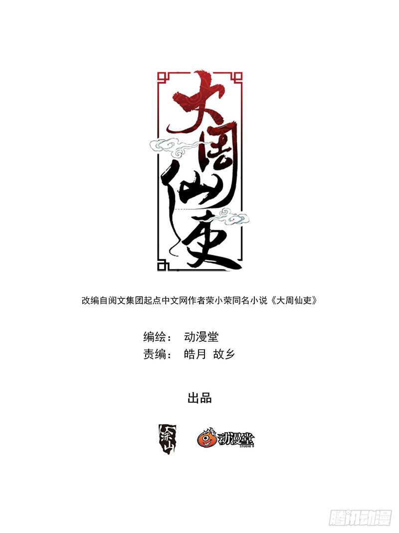 Great Zhou Immortal Officials Chapter 22 Gambar 3