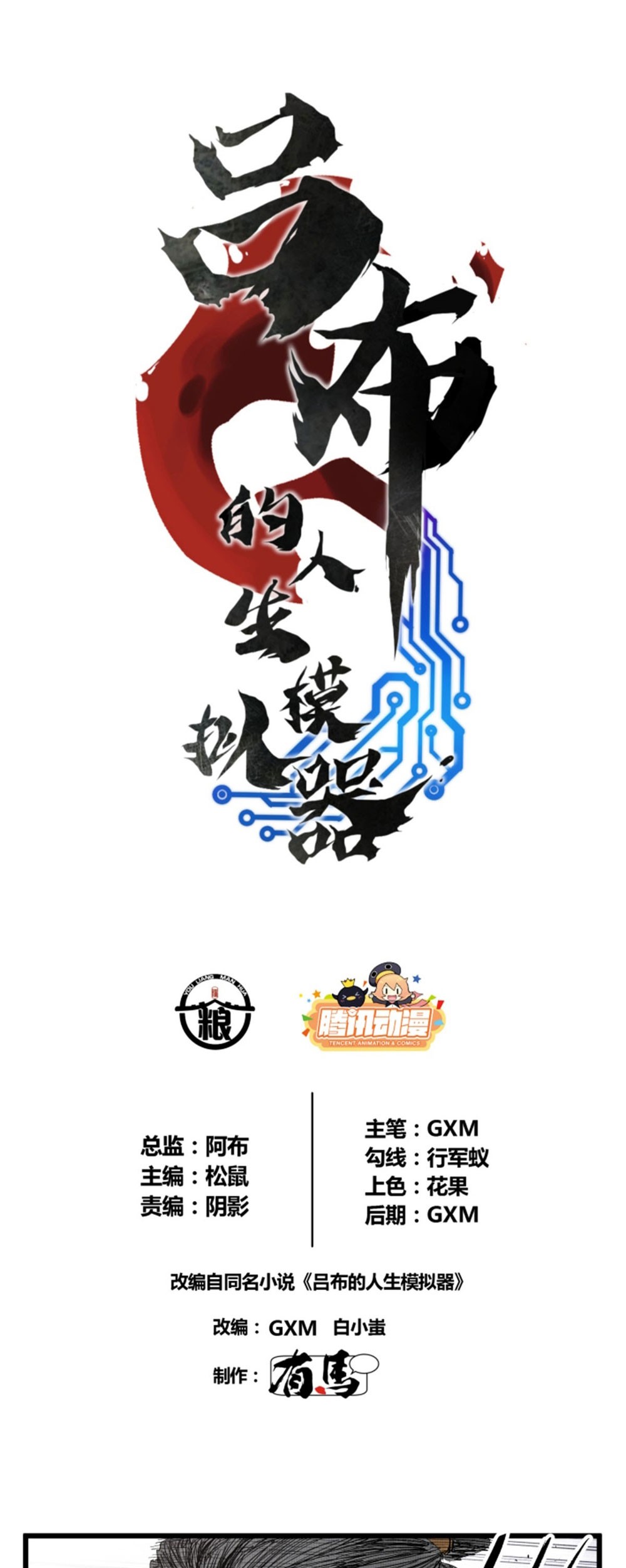 Lu Bu’s Life Simulator Chapter 35 Gambar 4
