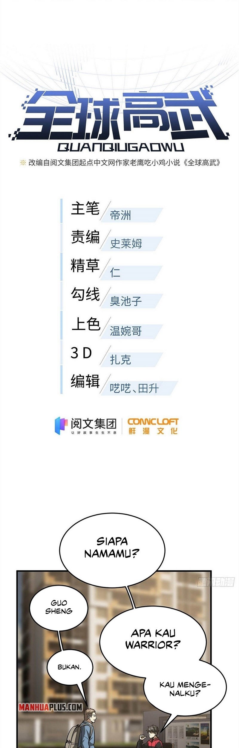 Baca Global Gao Wu Chapter 109 Gambar 2