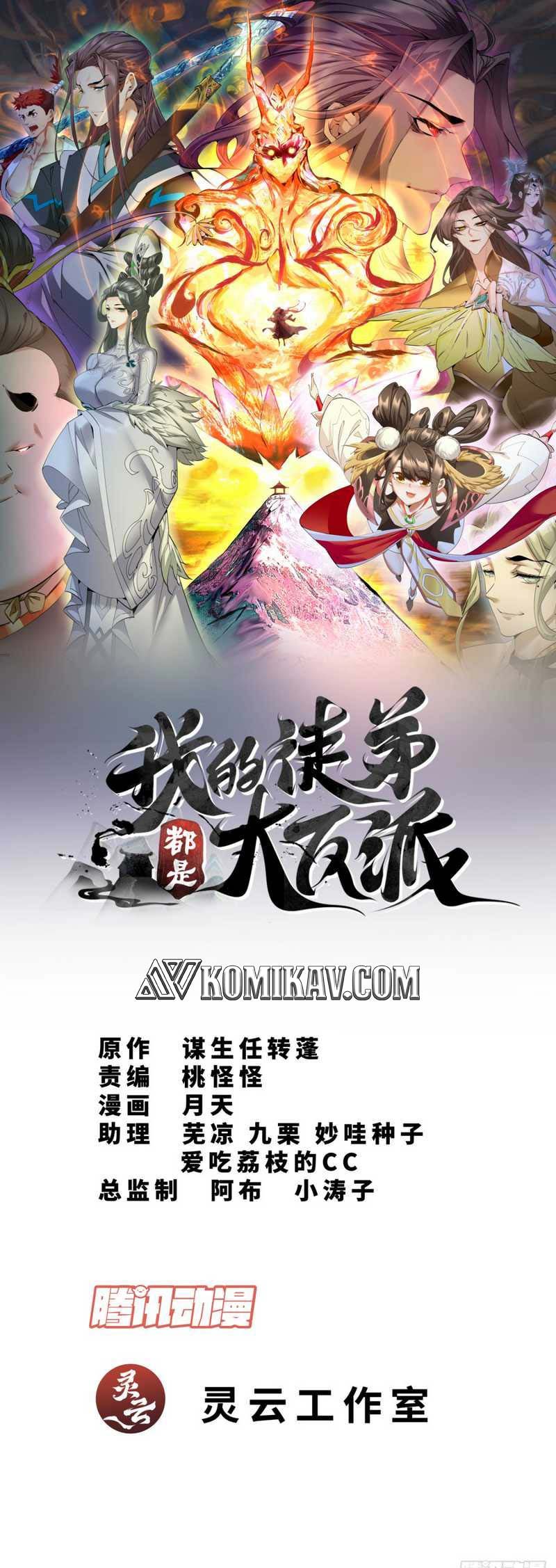 Baca  My Disciples Are All Big Villains Chapter 34 Gambar 2