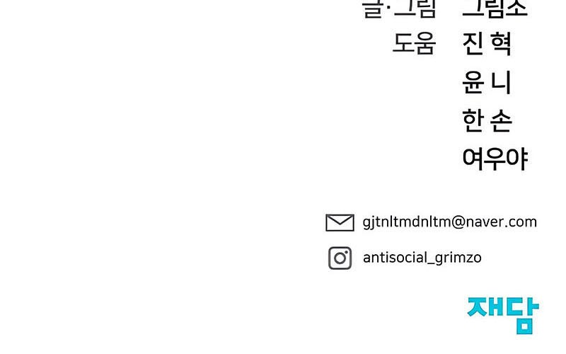 The Bully In Charge Chapter 51 Gambar 84