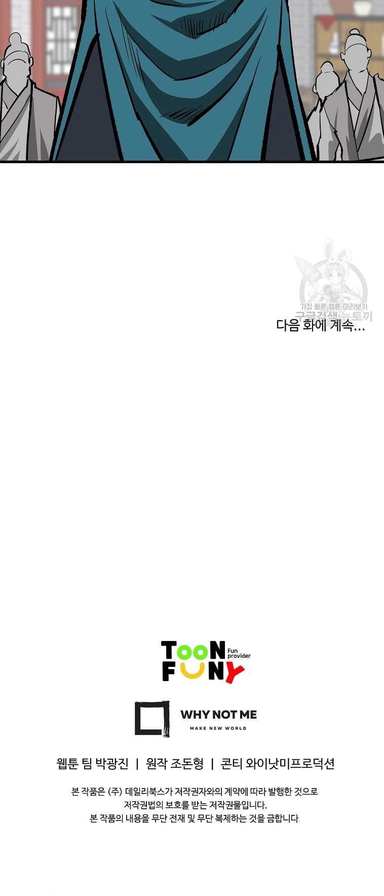 Archer Sword God : Descendants of the Archer Chapter 44 Gambar 67