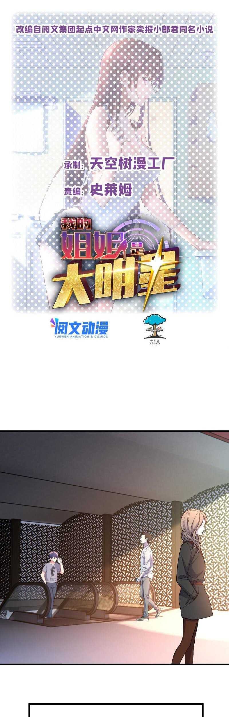 Baca  My Sister Is A Superstar Chapter 113 Gambar 2