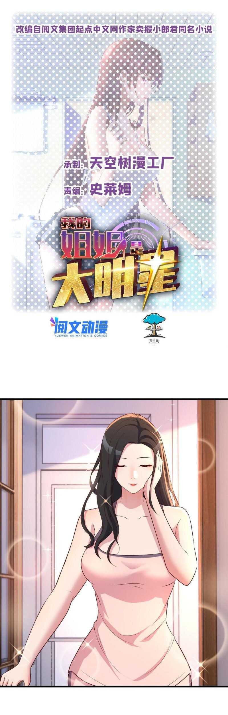 Baca  My Sister Is A Superstar Chapter 110 Gambar 2