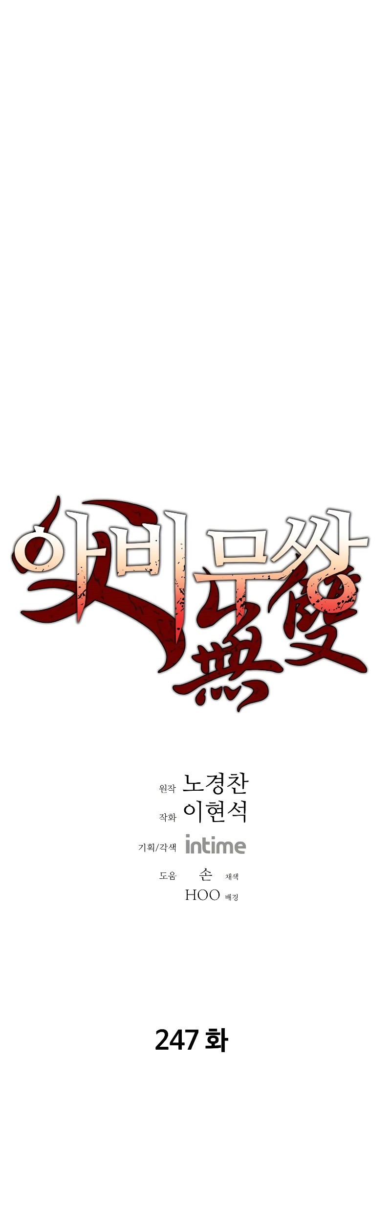 Baca Peerless Dad Chapter 247 Gambar 2