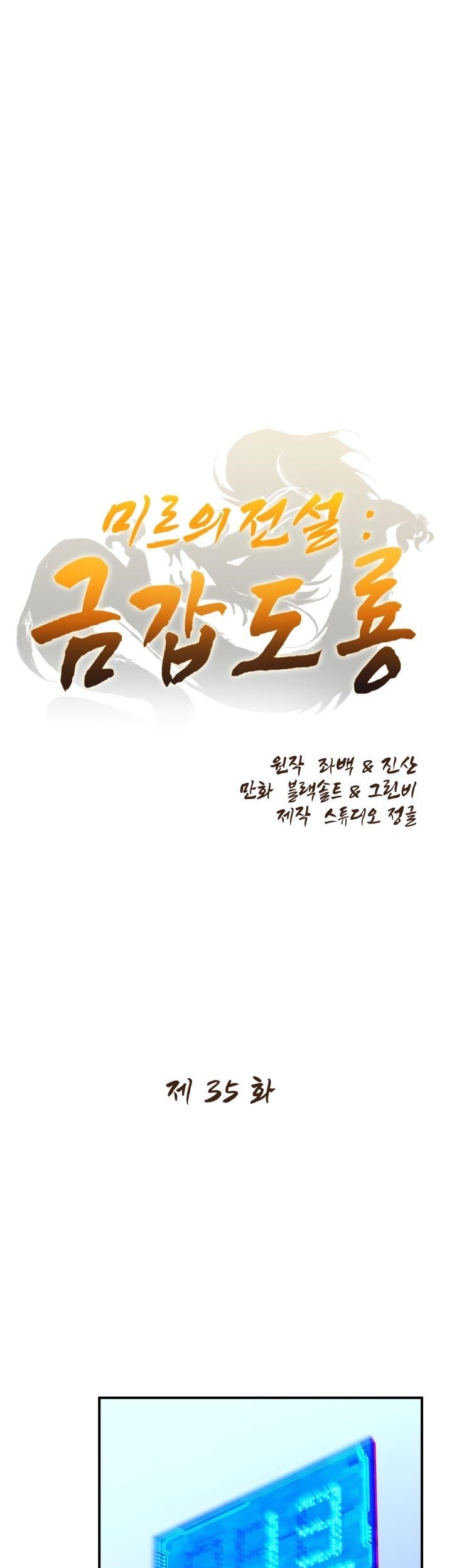 Baca The Legend Of Mir: The Gold Armor Chapter 35 Gambar 2