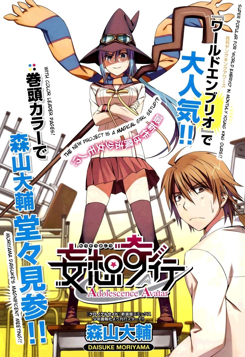 Mousou Kikou – Adolescence Avatar Chapter 01 Gambar 3