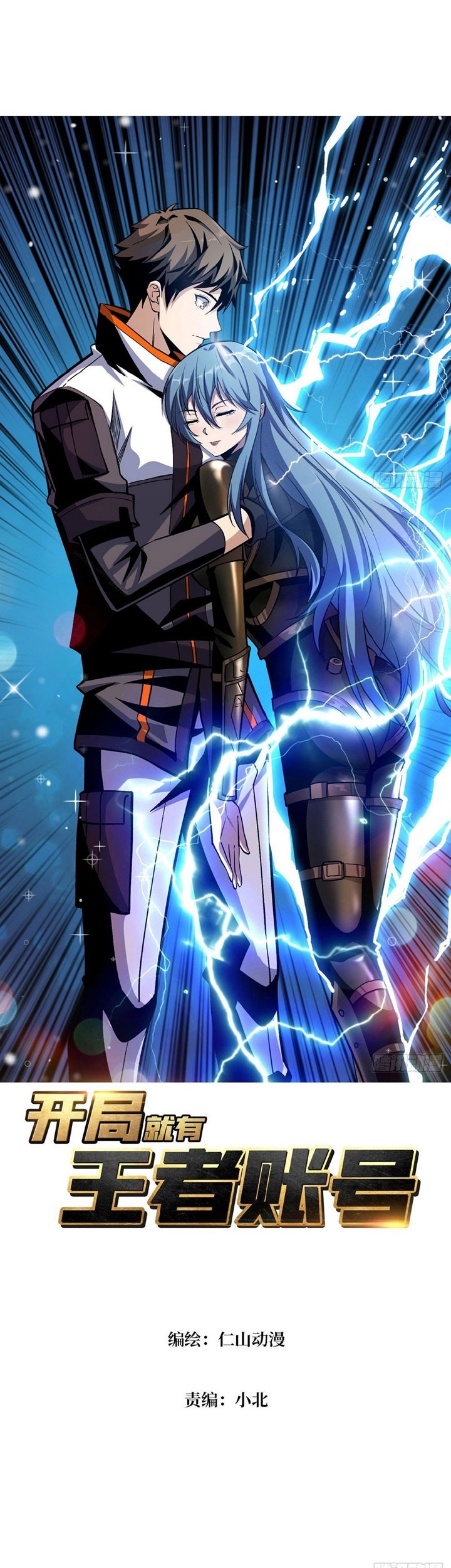 Baca Manhua King Account At The Start Chapter 190 Gambar 2