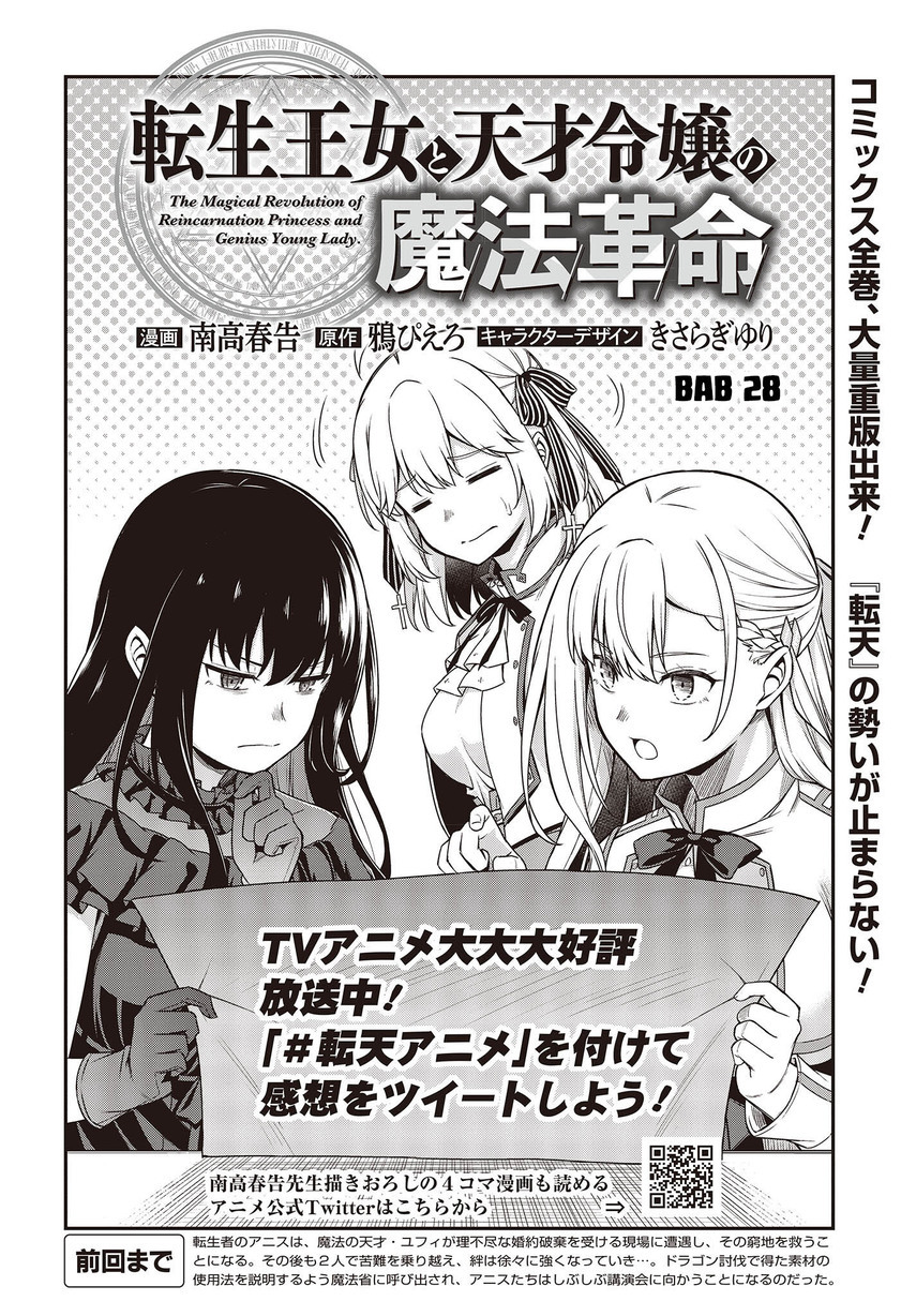 Tensei Oujo to Tensai Reijou no Mahou Kakumei Chapter 28 Gambar 5