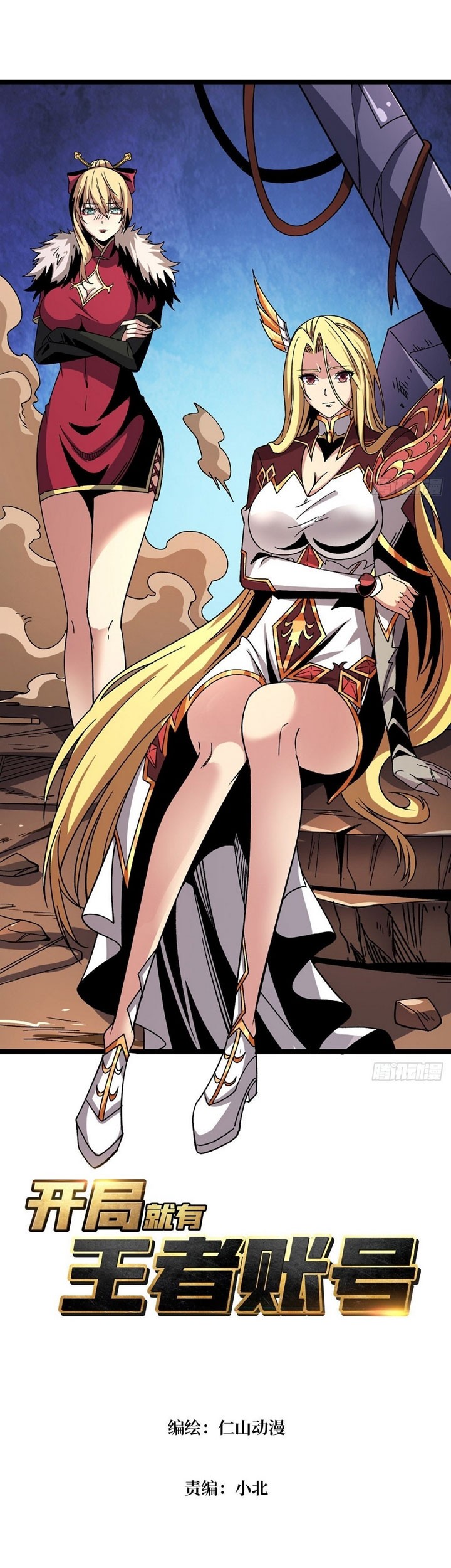 Baca King Account At The Start Chapter 202 Gambar 2