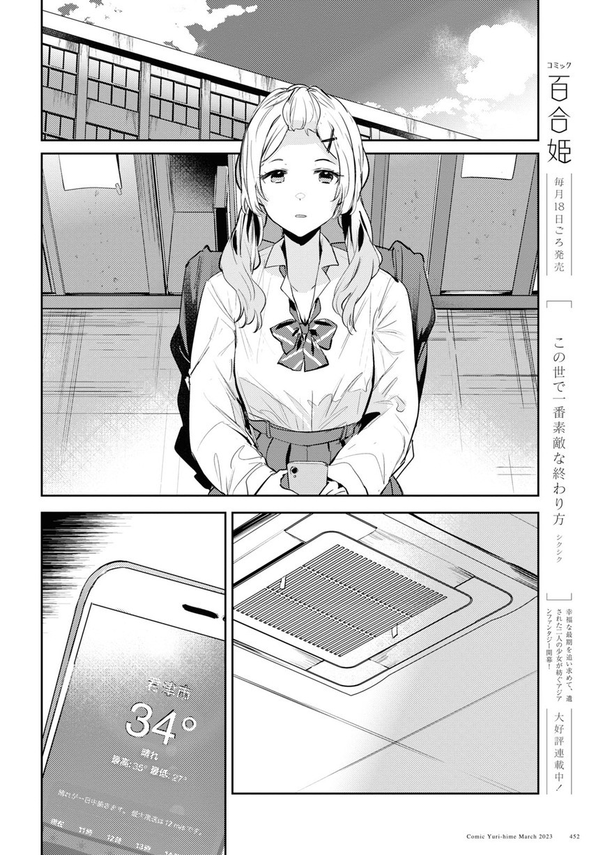 Chasing Spica Chapter 08 Gambar 10