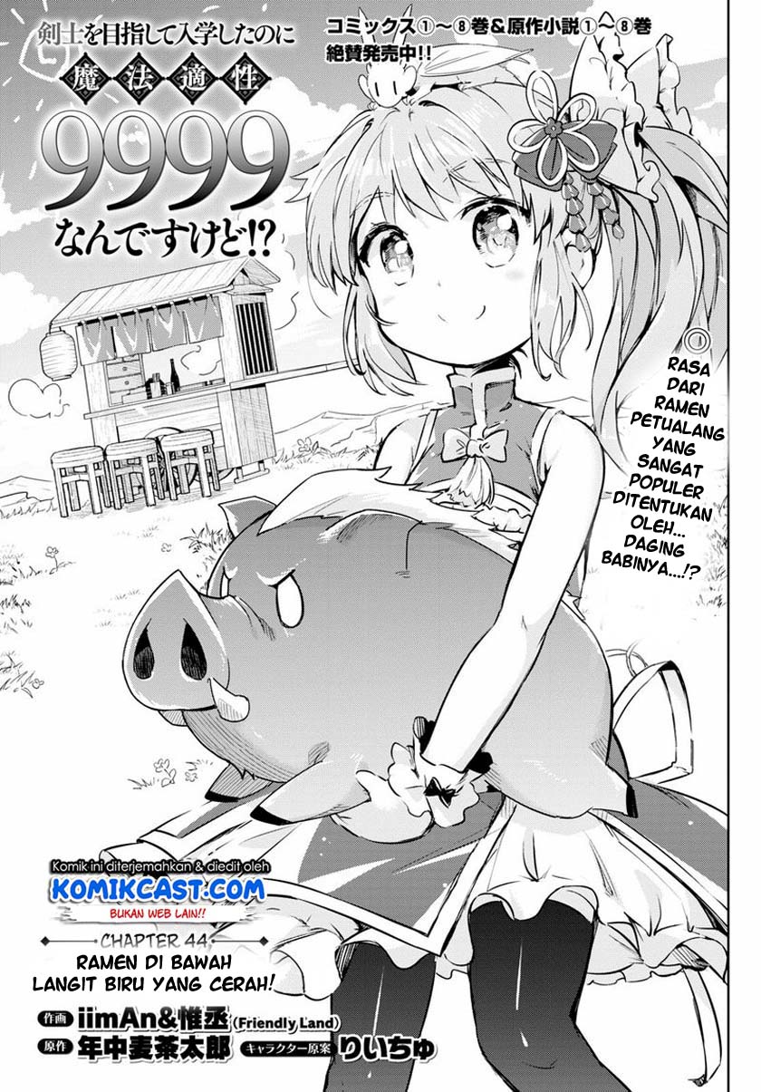 Baca Kenshi wo Mezashite Nyuugaku shita no ni Mahou Tekisei 9999 nan desu kedo!? Chapter 44 Gambar 2