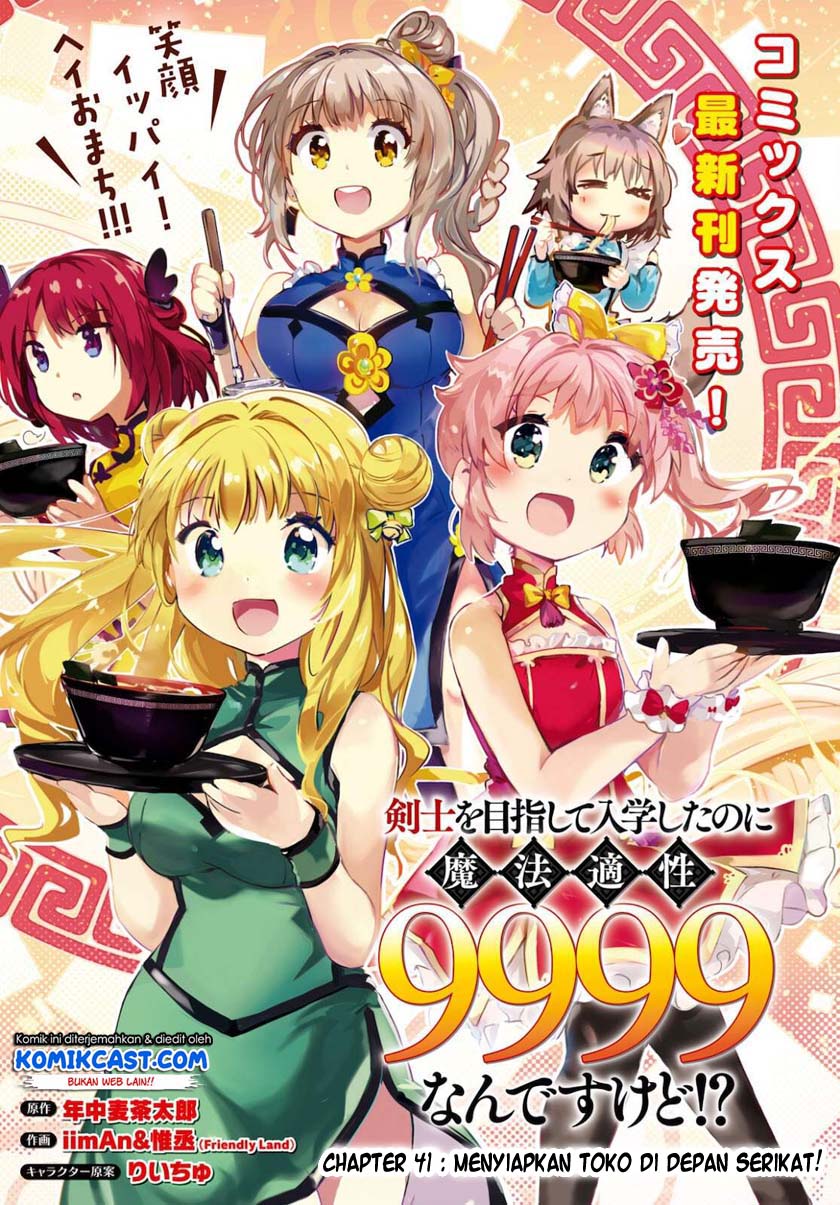 Baca Kenshi wo Mezashite Nyuugaku shita no ni Mahou Tekisei 9999 nan desu kedo!? Chapter 41 Gambar 2